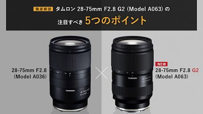 Tamron 公開 28-75mm F2.8 G2 新鏡實拍圖，與 6,000 萬像 Sony A7R IV 更合拍！
