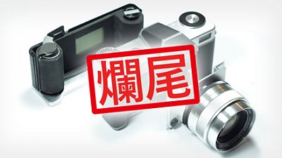 眾籌資金燒光，Reflex 模組化單反機爛尾收場