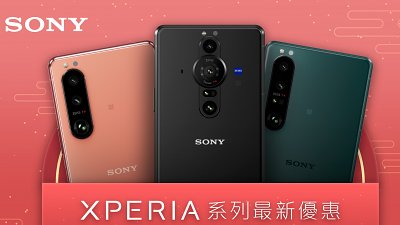 【行情速遞】Sony Xperia Pro-I、Xperia 1 III、Xperia 5 III 全面減價