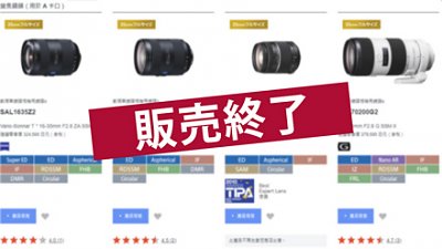 A 接環鏡頭停產，Sony α單反機時代終結