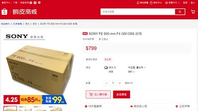 「曬命」有理？台影友出售 Sony FE 600mm F4 GM OSS 紙箱，索價二百