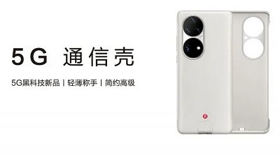 Huawei 有救！P50 Pro 5G eSIM 機殼正式面世