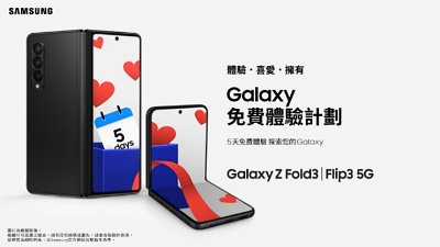 Samsung Galaxy 手機與平板免費玩 5 日！試完買機有額外優惠