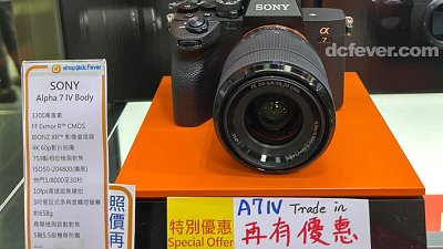 [著數優惠] Trade In 買 Sony A7IV 再有更多優惠