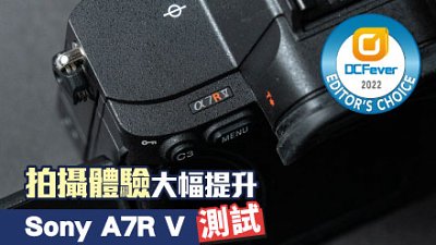 編輯 Brian：拍攝體驗大幅提升！測試 Sony A7R V