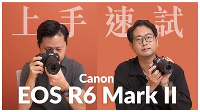 比傳聞更強？Canon EOS R6 Mark II 搶先玩