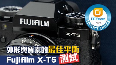 編輯 Brian：外形與質素的最佳平衡，Fujifilm X-T5 測試
