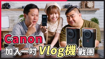 (CC字幕) Canon PowerShot V10 速試 - 一吋 sensor vlog 機起風雲！