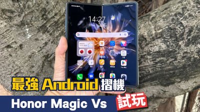 Honor Magic Vs 測試：最強 Android 摺疊屏幕手機降臨