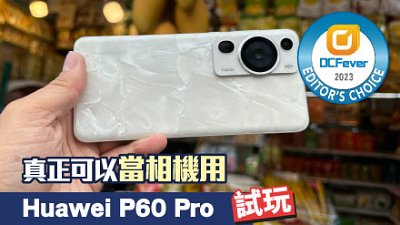 Huawei P60 Pro 測試：真心可以當相機用