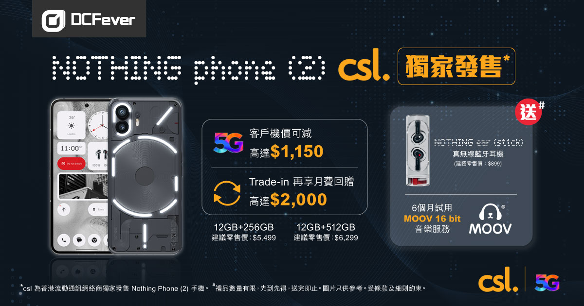 Nothing Phone (2) 低至$2,599 即可入手！csl. 獨家發售、著數優惠詳解