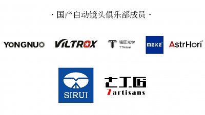 愈戰愈強：傳 7Artisans 將加入國產 AF 鏡頭俱樂部