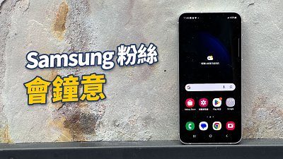 Samsung Galaxy S23 FE 詳測：接受到一個要點會是好機