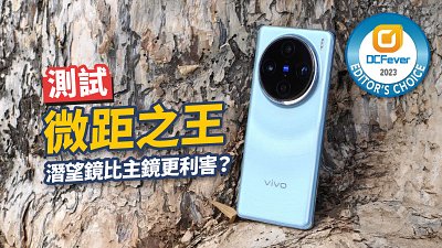 vivo X100 Pro 台北詳測：打破一個手機定律