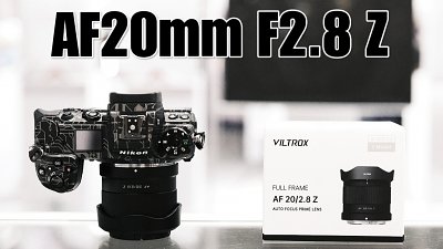 粗玩超廣角定焦：Viltrox AF 20mm F2.8 Z 快登場！