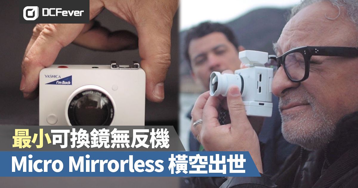 [討論] 最小無反可換鏡頭機