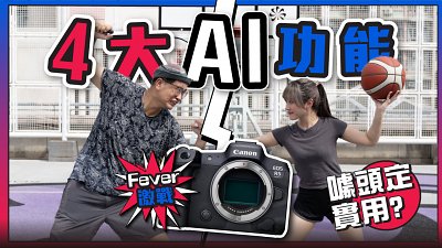 Fever運動大激鬥！深度評測 Canon R5 Mark II｜籃球、羽毛球追焦連拍｜8K攝錄過熱測試｜AI放大像素效果