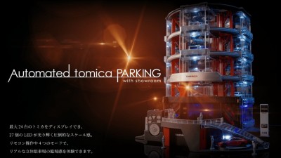 Tomica「鎮宅級」停車場：自動泊車的 360 度 Show Room？