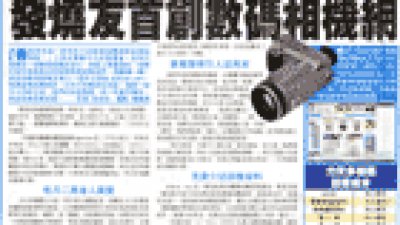星島日報率先採訪 DCFever