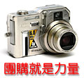 DCFever.com 會員「團購就是力量」第一炮<br>Casio EXILIM EX-P600 贈品大激送