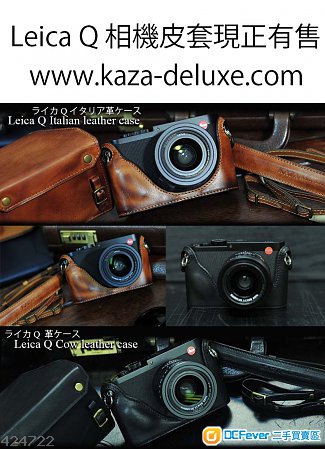 出售 Leica Q 相机袋 可分拆 Leica Q 牛皮 袋 套
