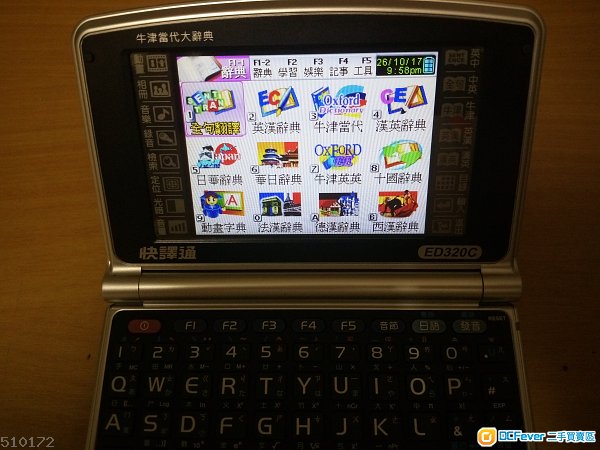 出售 快译通ED320C发声字典机 - DCFever.co