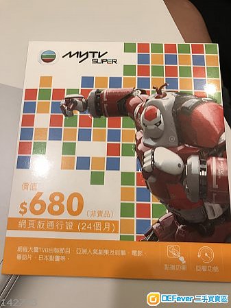 出售 MyTV super 24个月网页版 全新未拆封 原