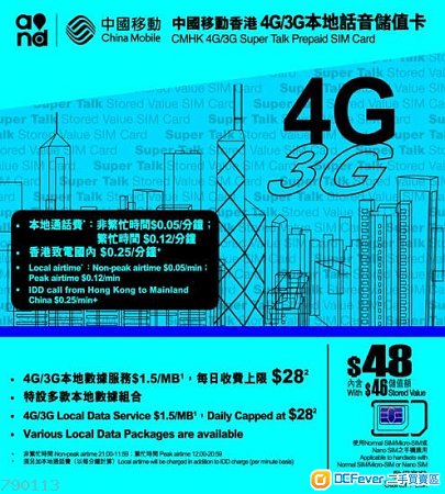 出售 神卡 中国移动香港 4G\/3G本地话音储值卡