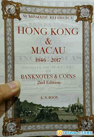 出售 最新版 香港及澳门 钱币目录 1846-2017 