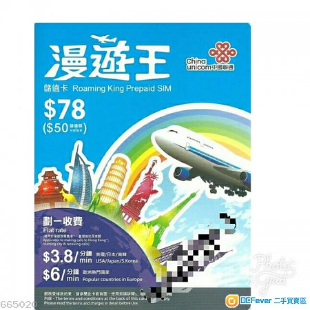 出售 香港中国联通漫游王内有$236元上网卡最