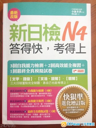出售 日本语能力试N4模拟试题2016年版 - DC