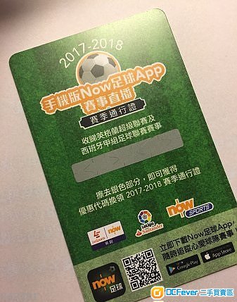 出售 手机版Now足球App, Now 英超 , 西甲直播