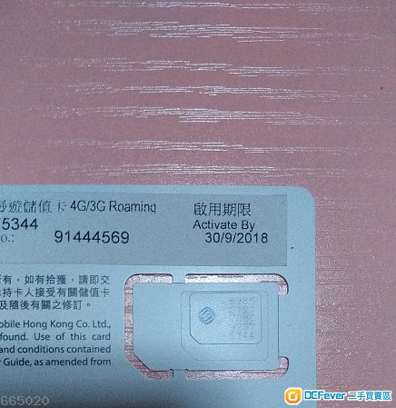 91444050 .91444569中国移动电话卡咭靓号码储值卡