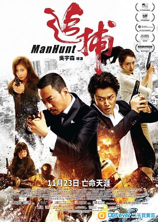 《追捕》23/11 优先场 x 2张 = $70 (又一城,9:50pm)